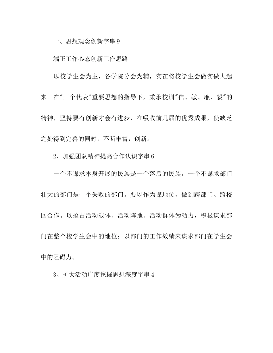 新学期学生会工作参考计划范文2)_第2页