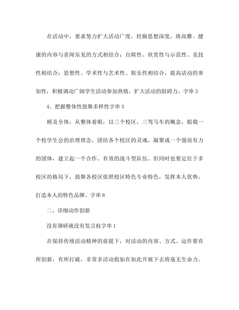 新学期学生会工作参考计划范文2)_第3页