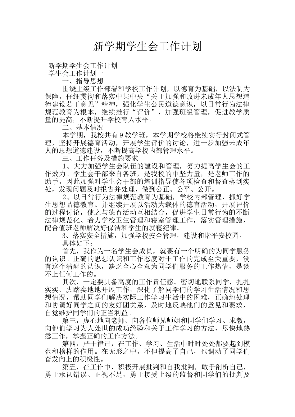 新学期学生会工作计划_第1页