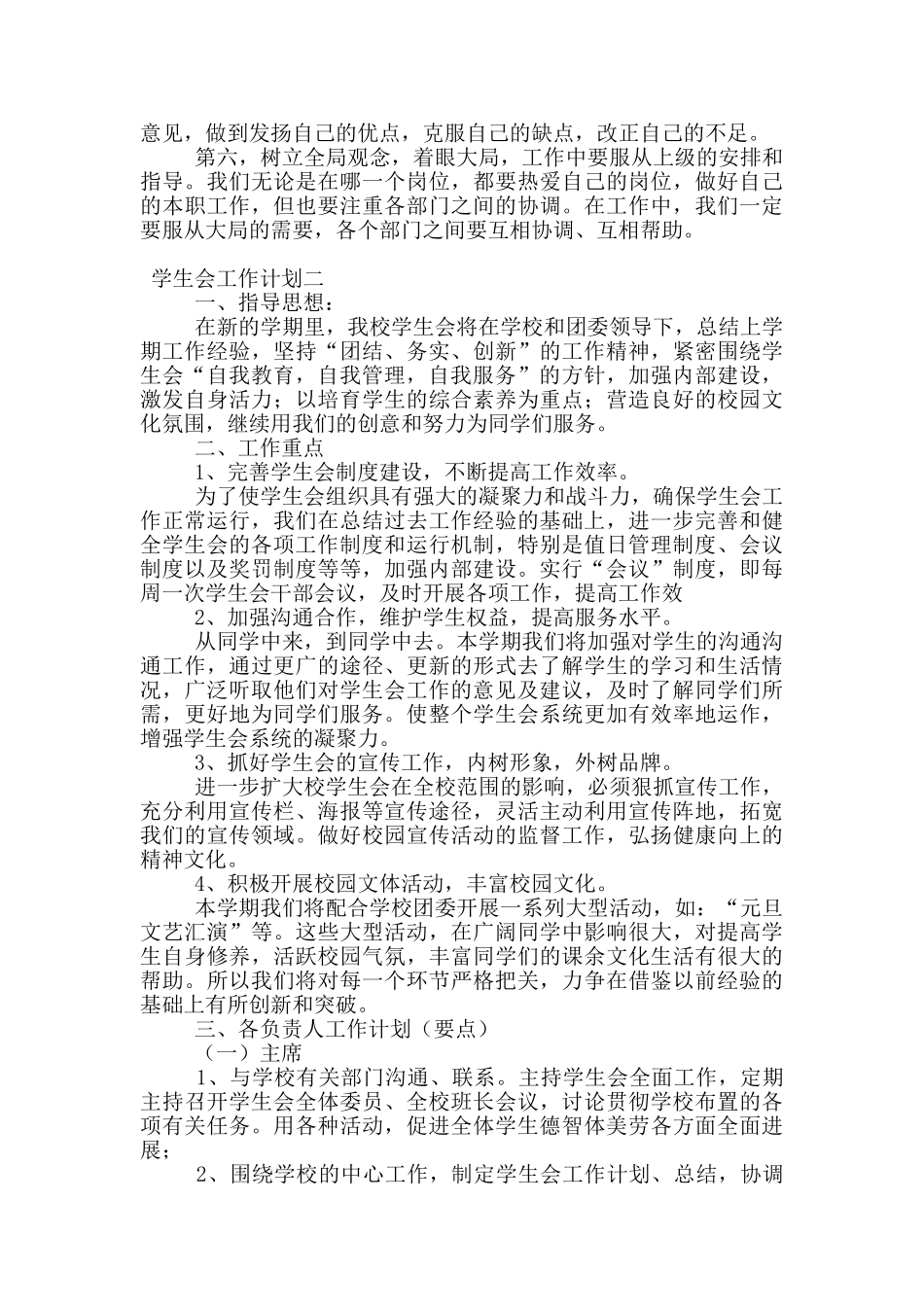 新学期学生会工作计划_第2页