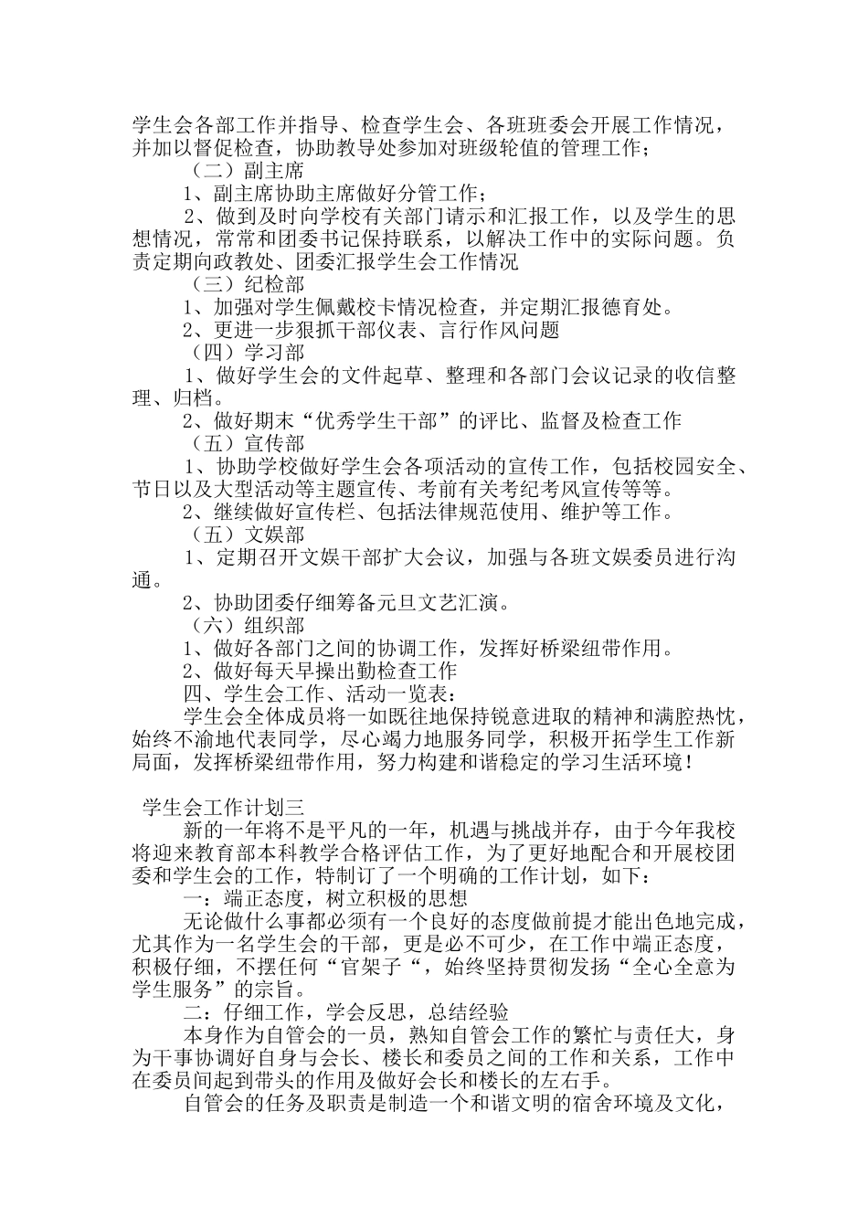 新学期学生会工作计划_第3页