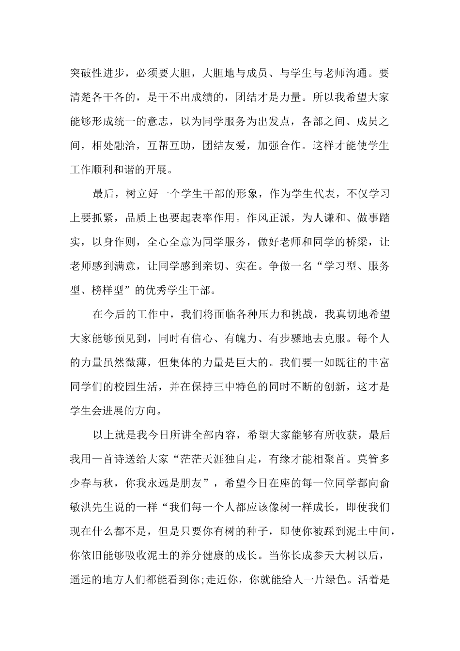 新学期学生会议发言稿范文3篇_第2页