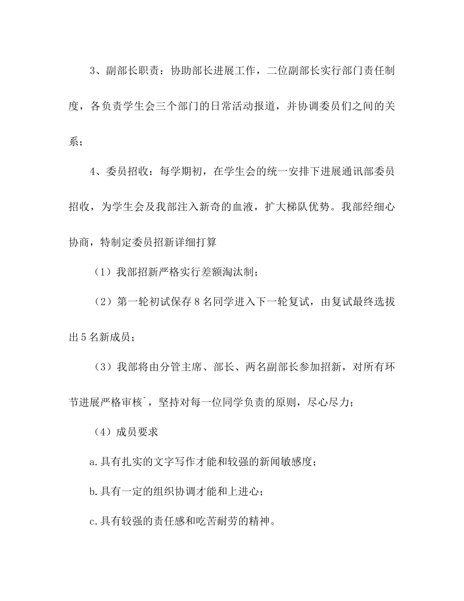 新学期学生会通讯部工作参考计划范文_第2页