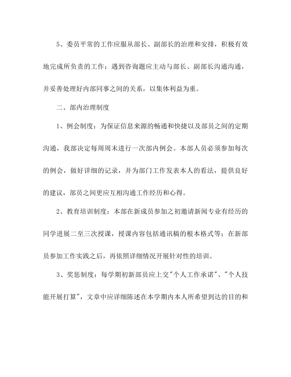 新学期学生会通讯部工作参考计划范文_第3页