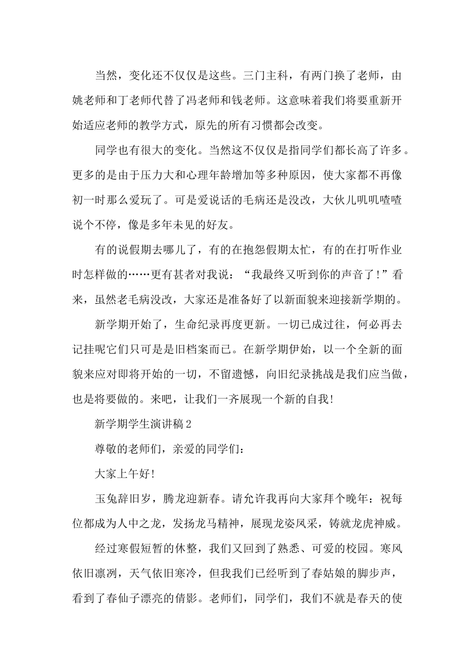 新学期学生演讲稿最新10篇_第2页