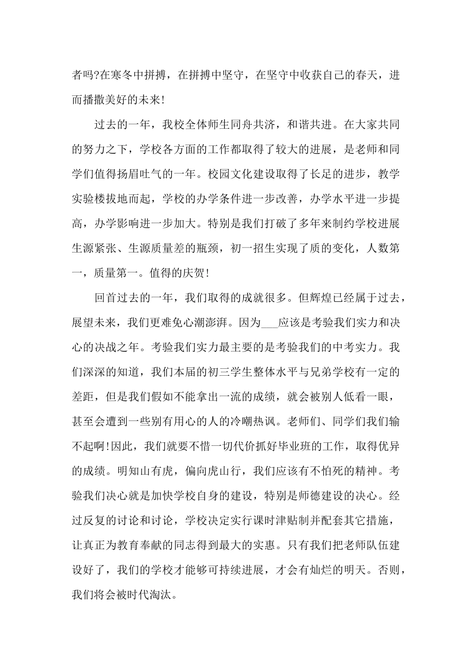 新学期学生演讲稿最新10篇_第3页