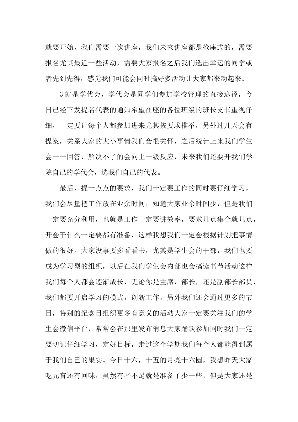 新学期学生大会讲话稿_第2页