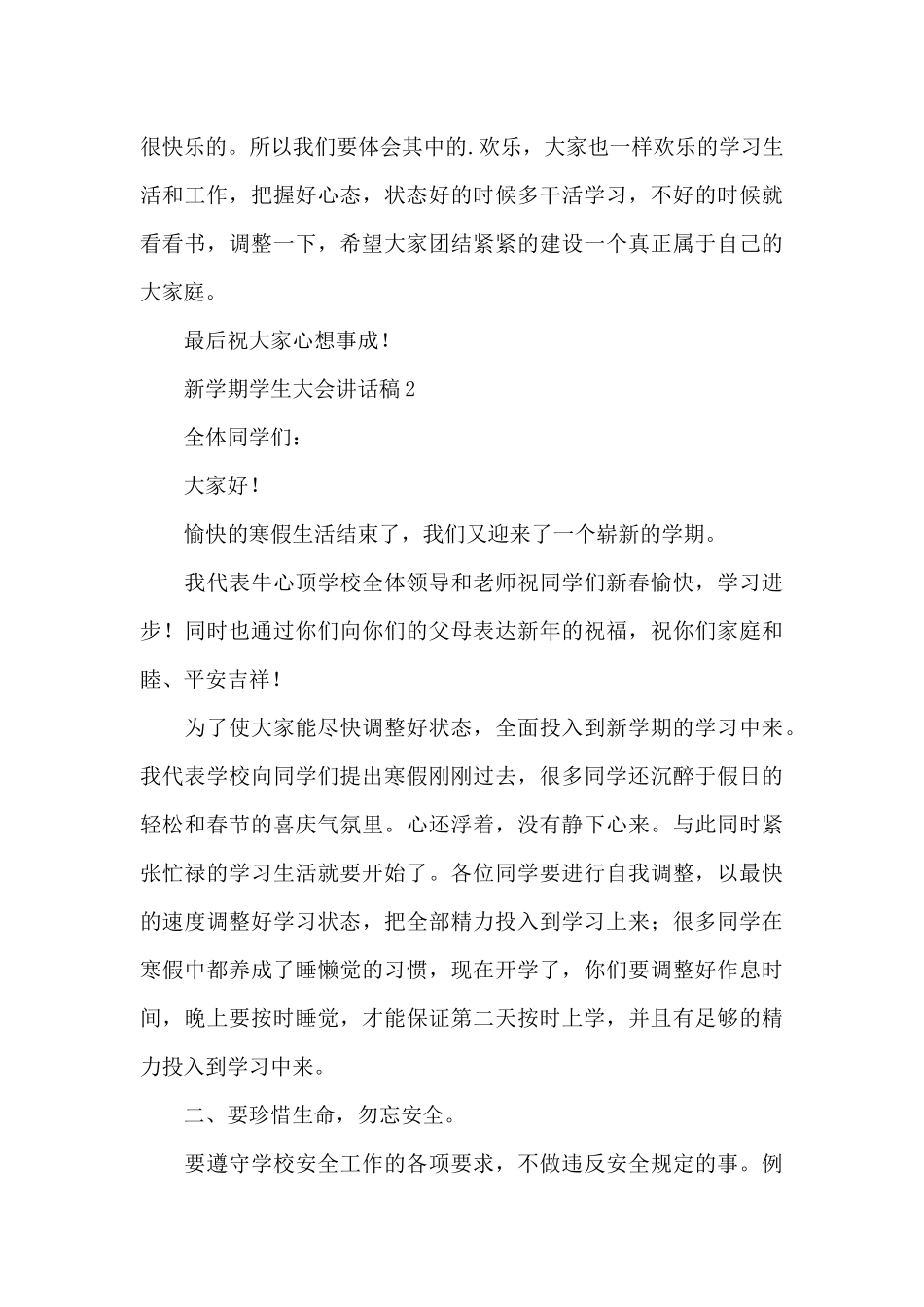 新学期学生大会讲话稿_第3页