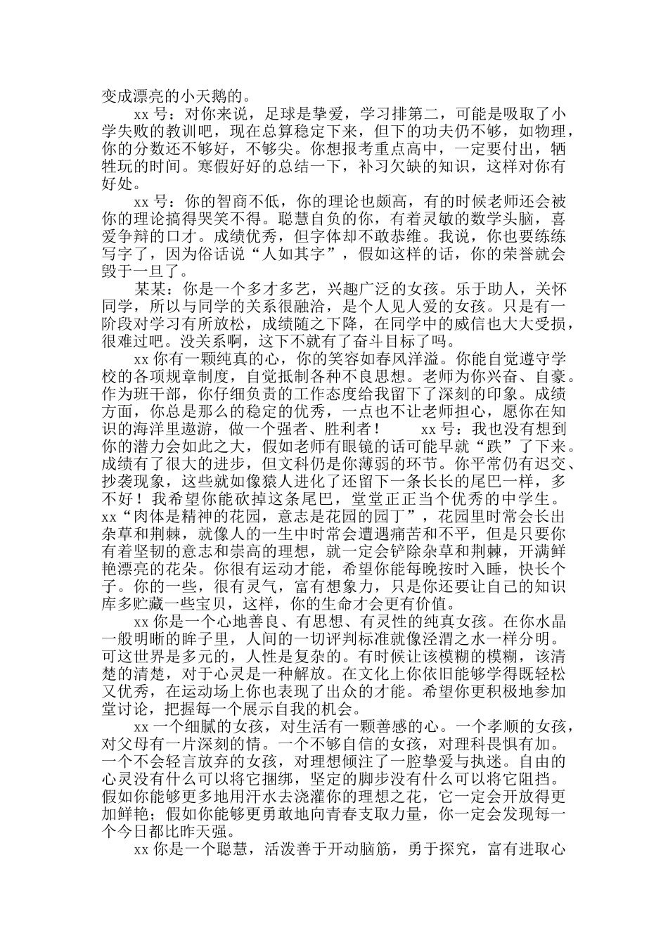 新学期学生评语大全(三)_第2页