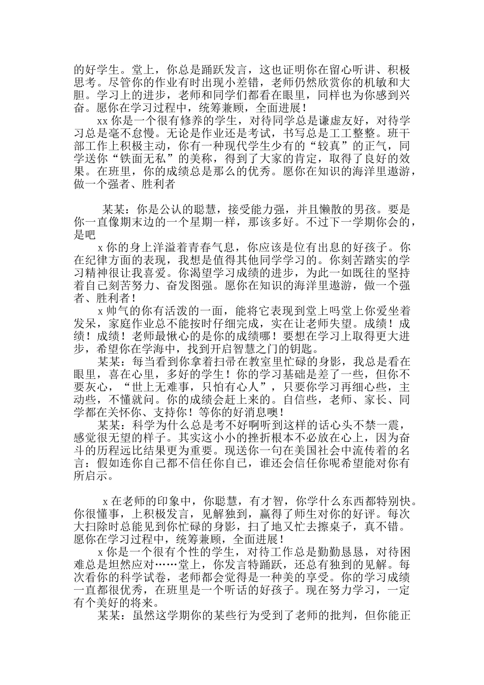 新学期学生评语大全(三)_第3页