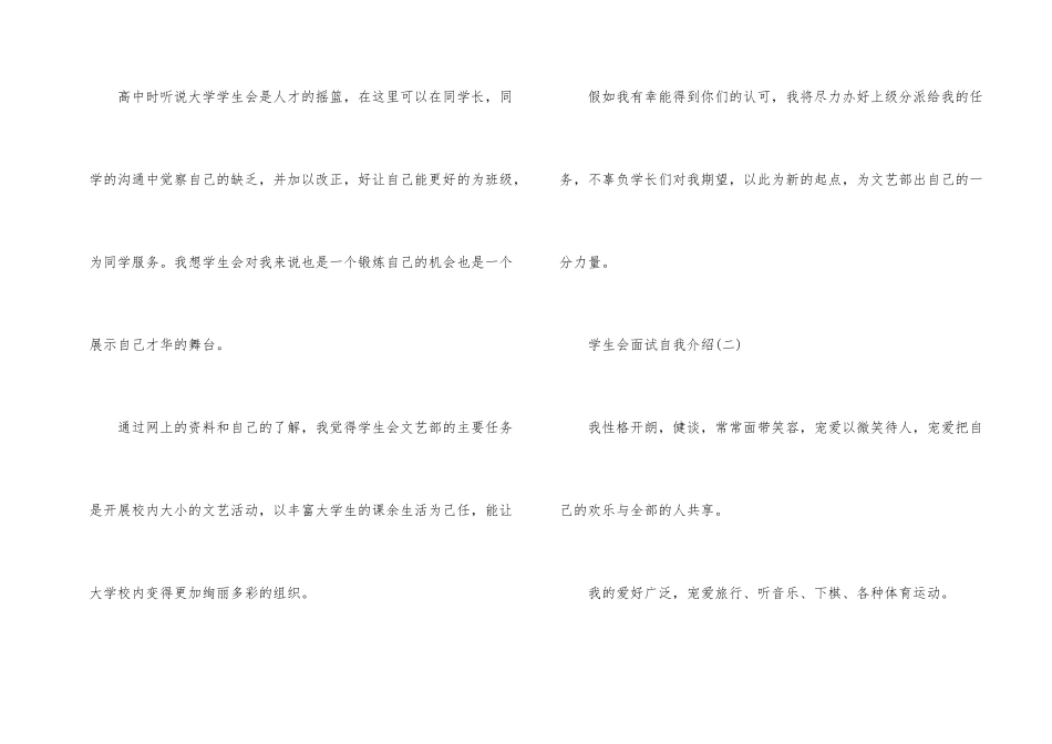 新学期学生会面试自我介绍_第2页