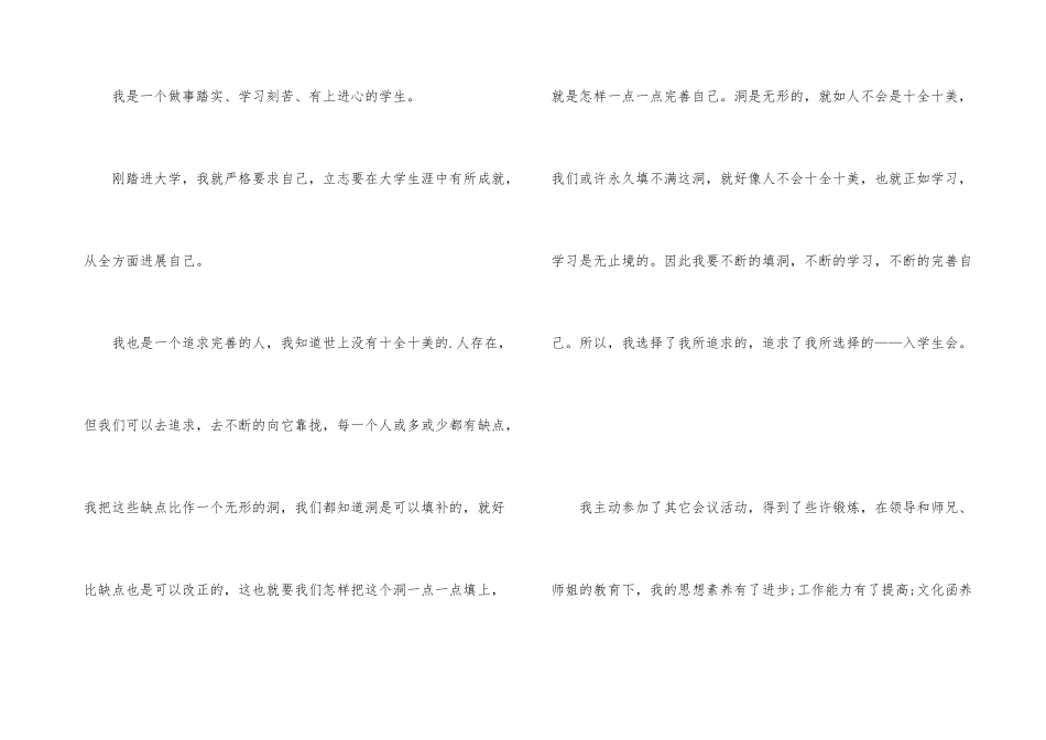新学期学生会面试自我介绍_第3页