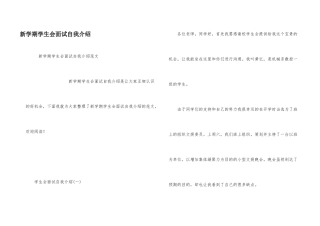 新学期学生会面试自我介绍