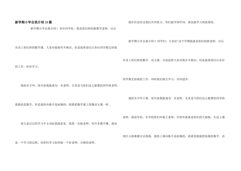 新学期小学自我介绍10篇_第1页
