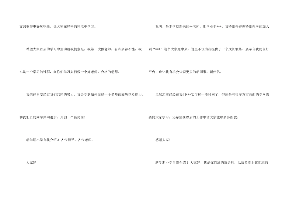 新学期小学自我介绍10篇_第2页