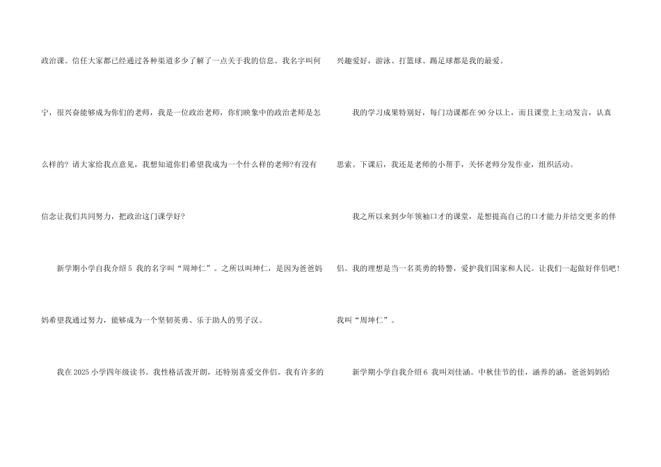 新学期小学自我介绍10篇_第3页