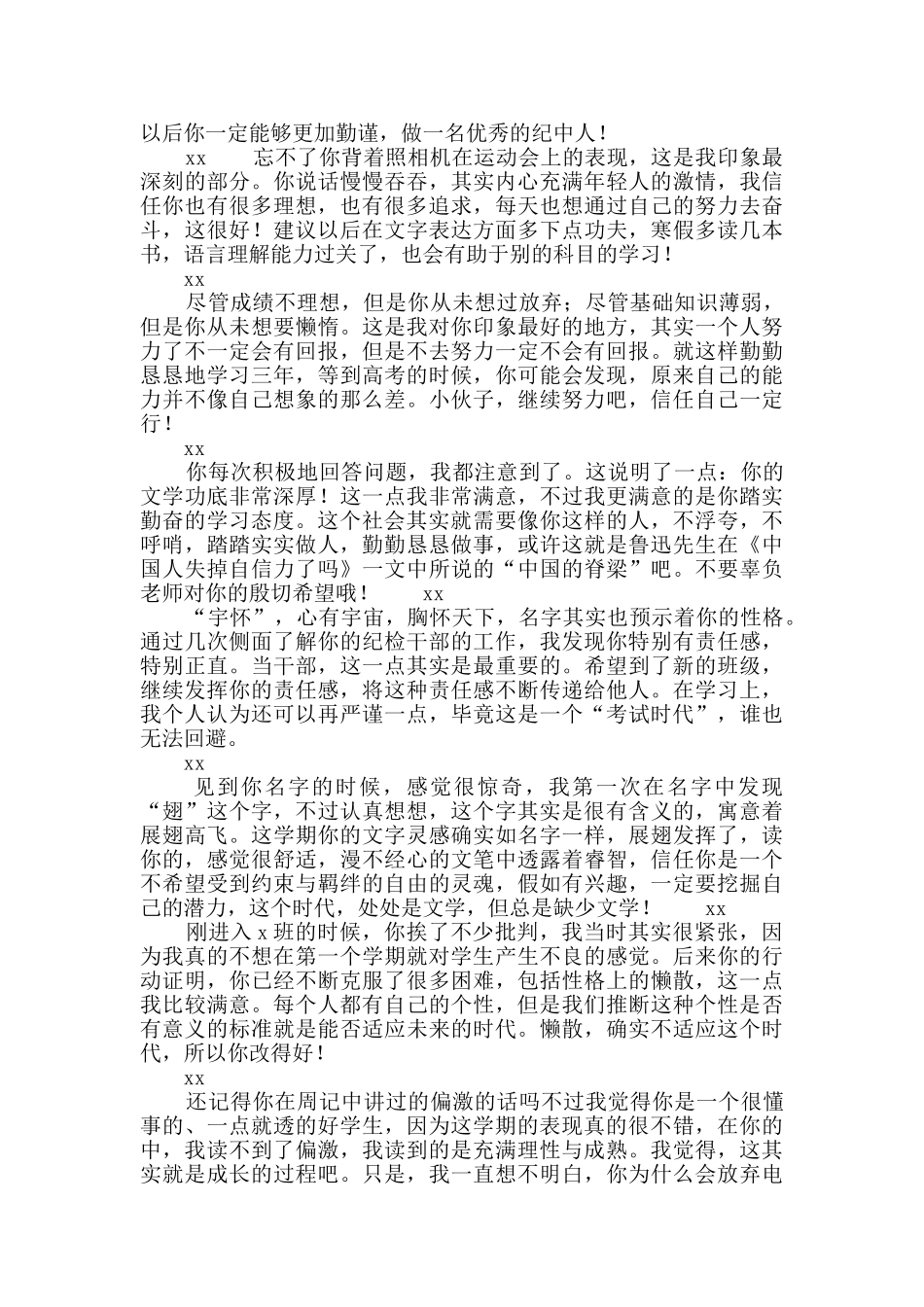 新学期学生评语大全(一)_第2页