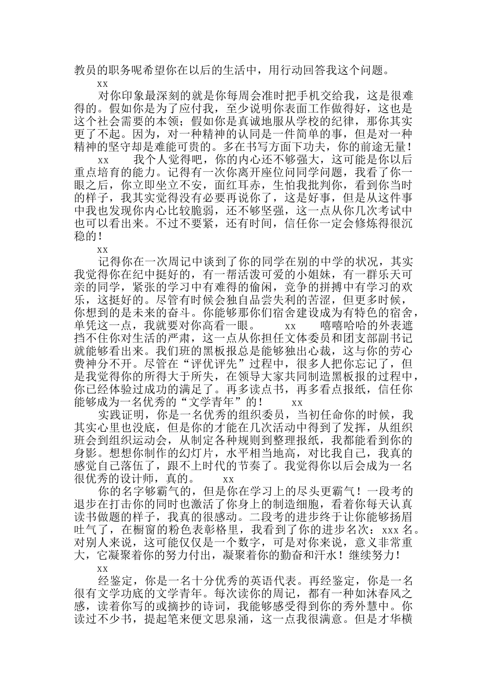 新学期学生评语大全(一)_第3页