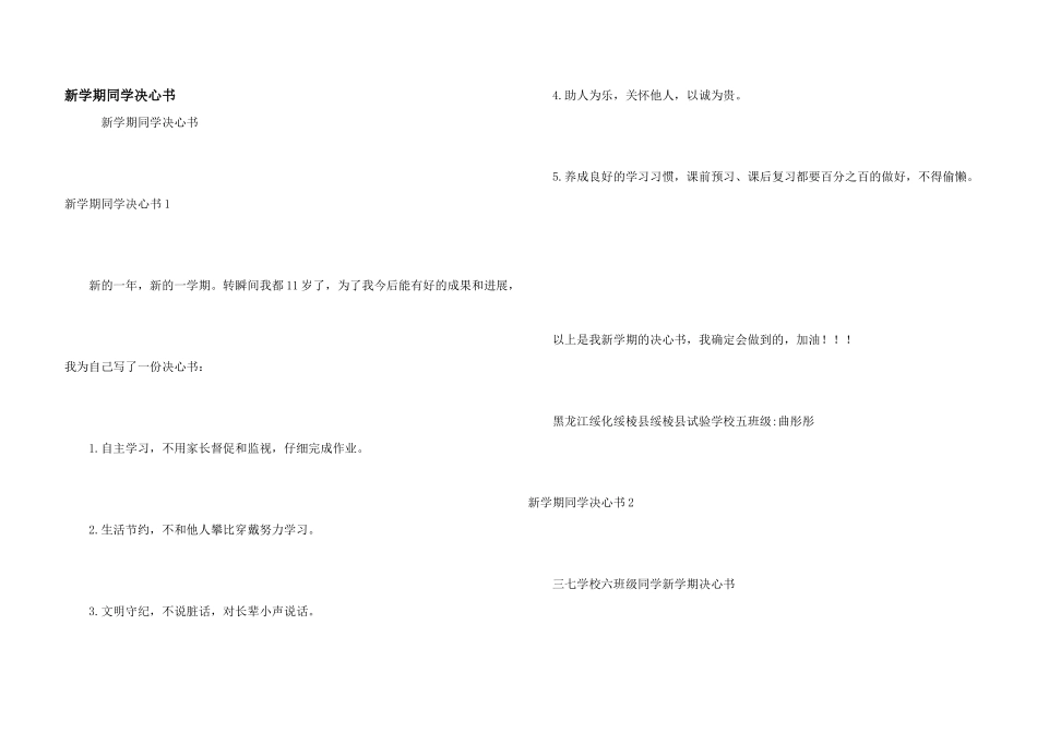 新学期学生决心书_第1页