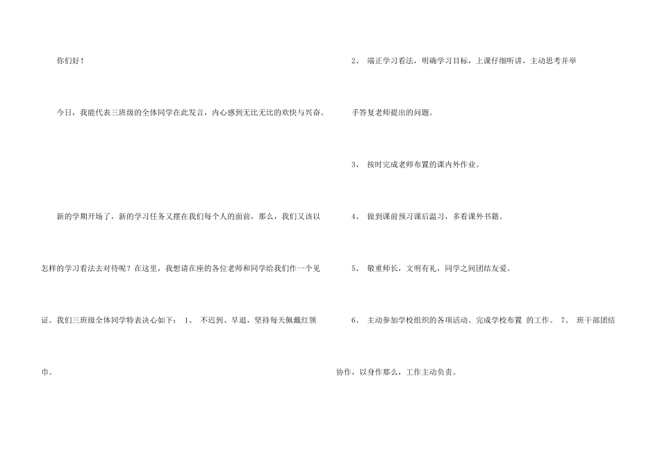 新学期学生决心书_第3页