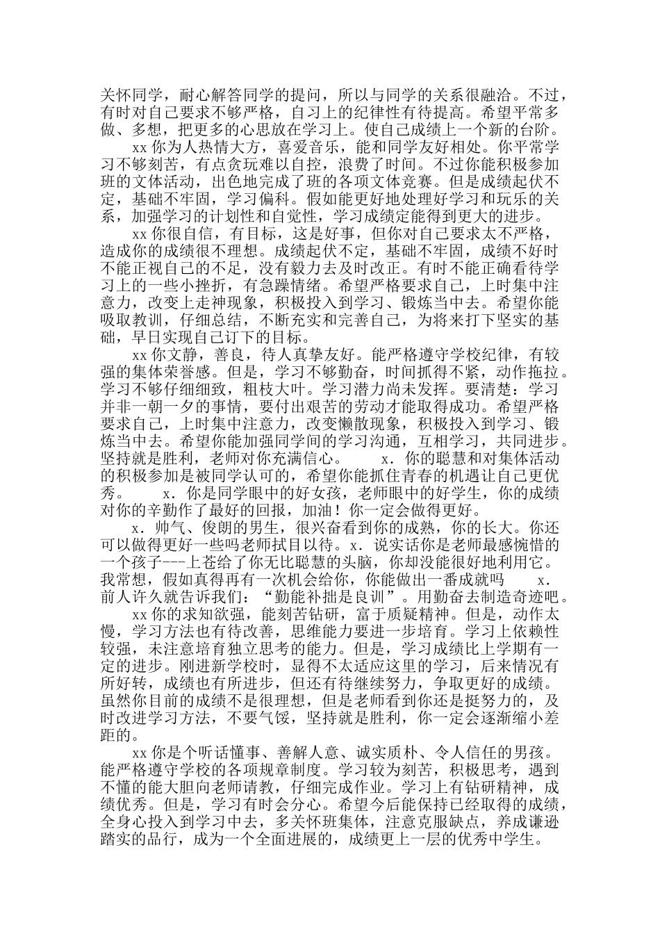 新学期学生评语大全(五)_第2页