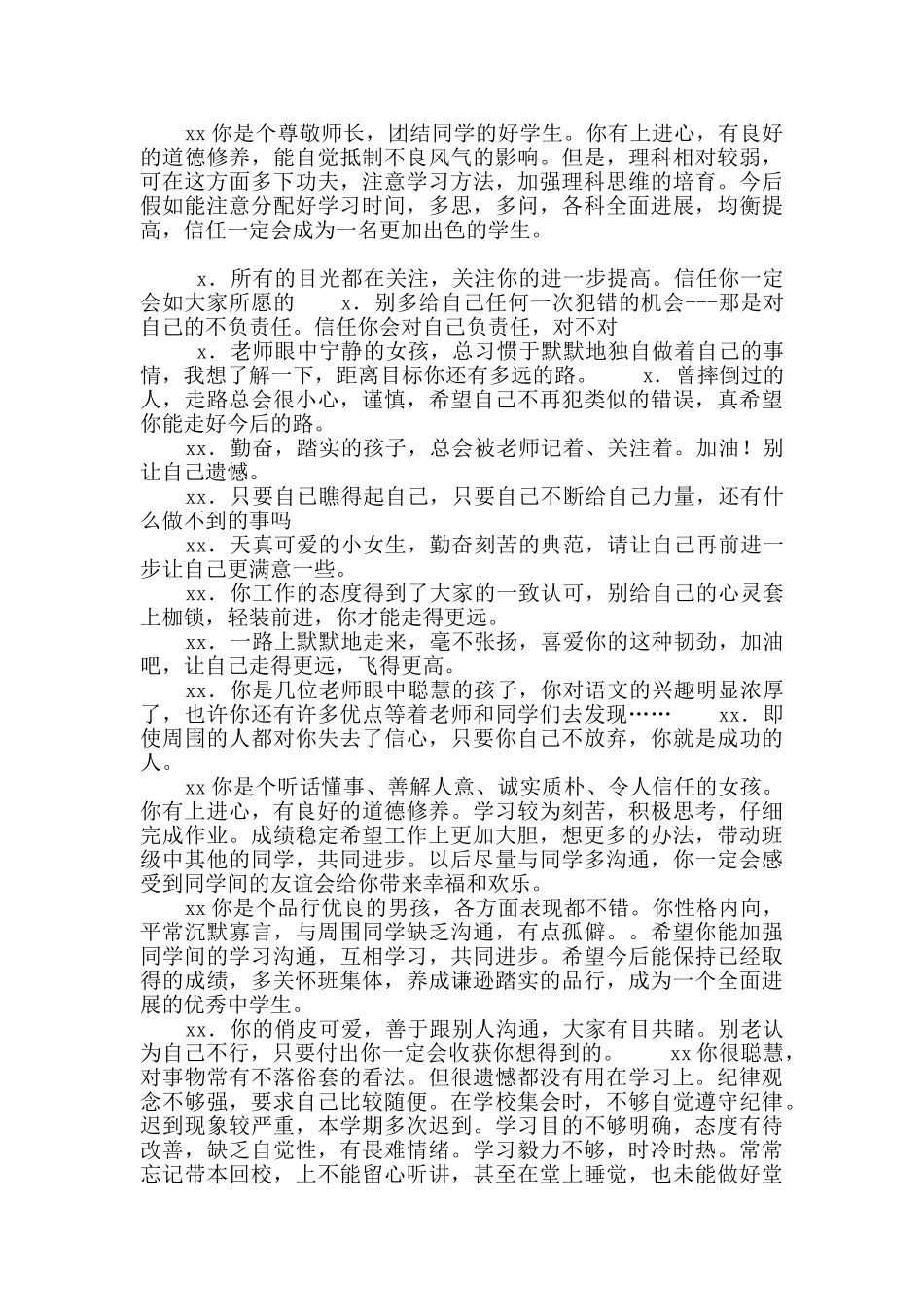 新学期学生评语大全(五)_第3页