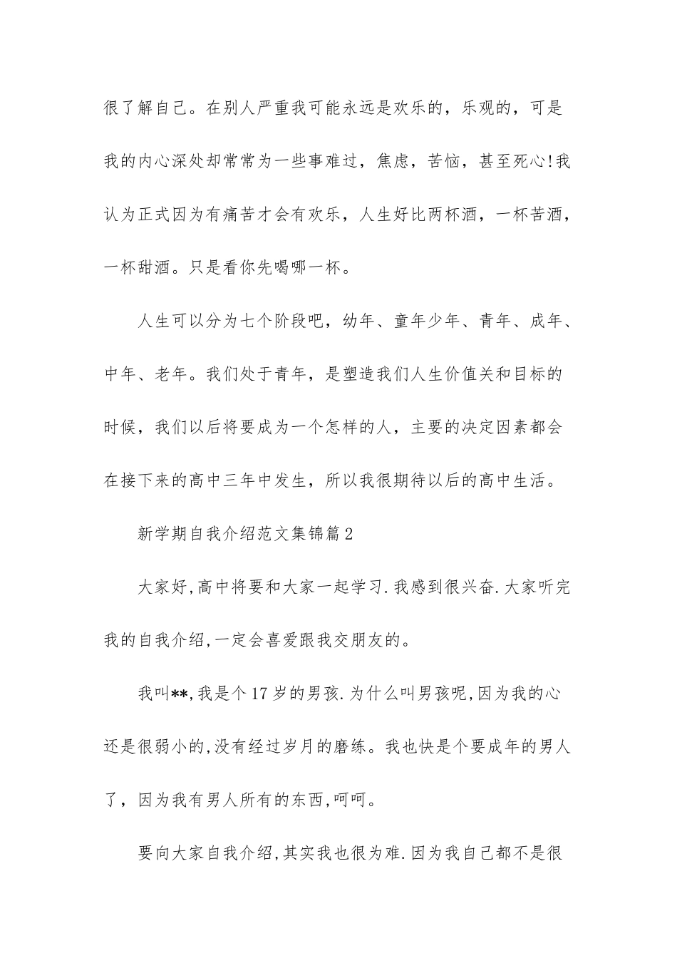 新学期工作计划范文-1_第2页