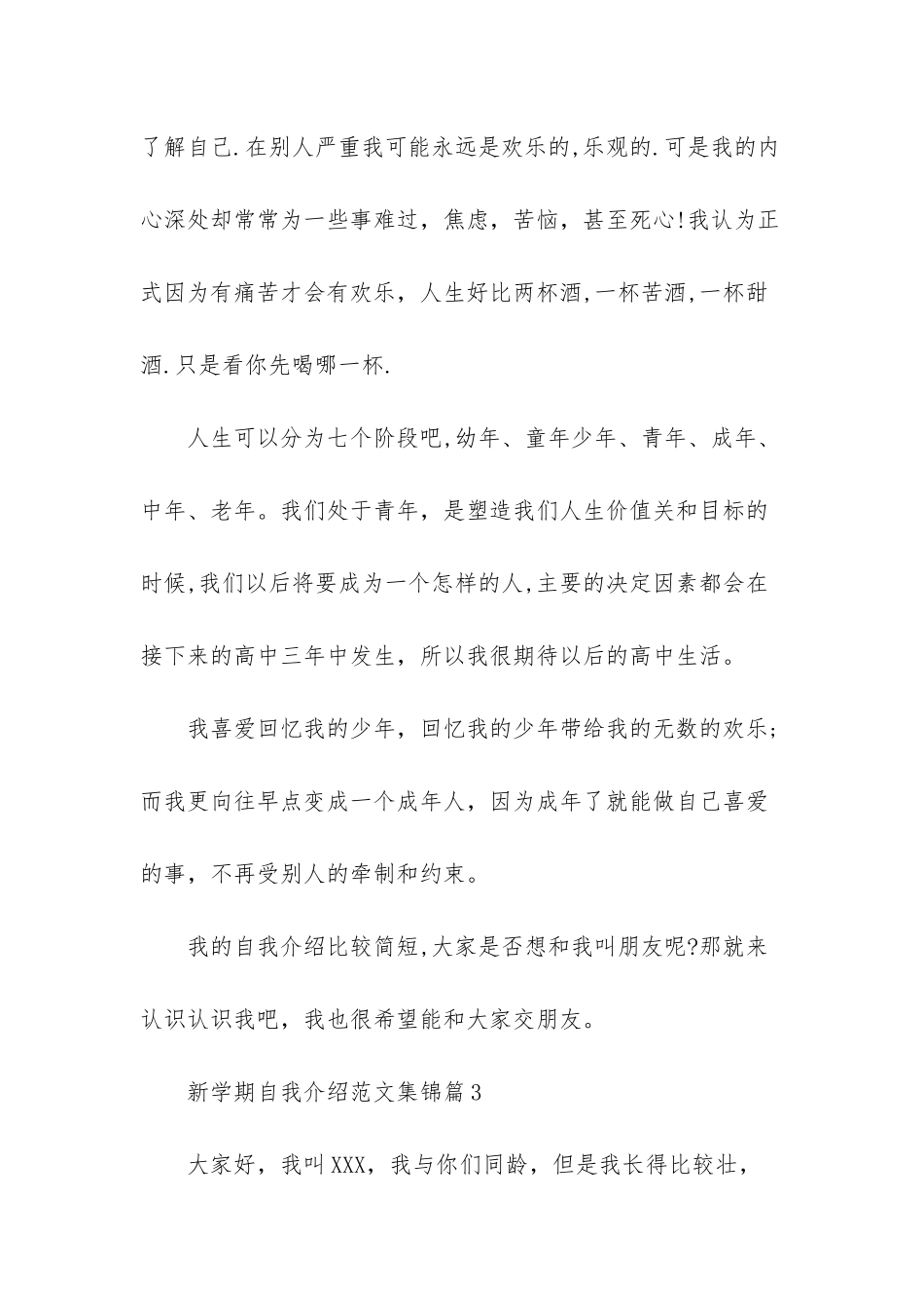 新学期工作计划范文-1_第3页