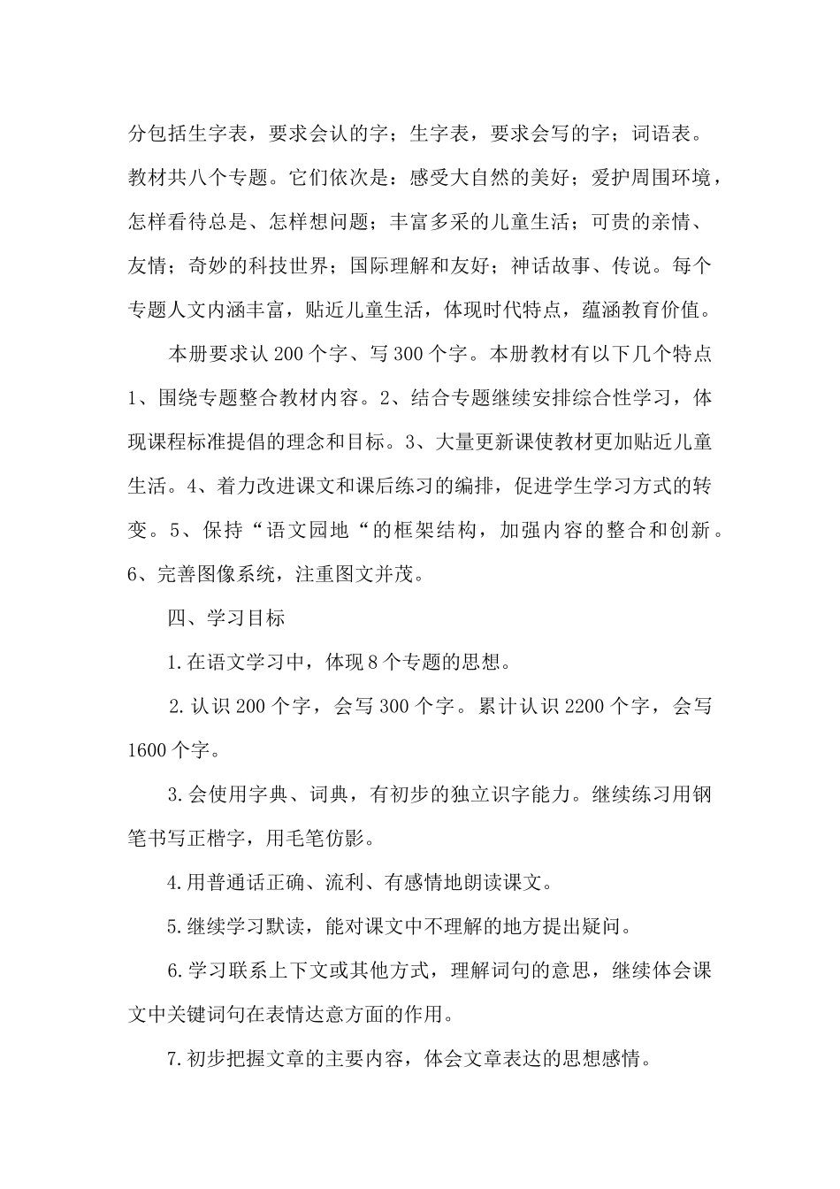 新学期小学语文教学工作计划_第2页