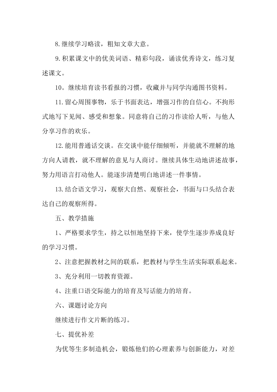 新学期小学语文教学工作计划_第3页