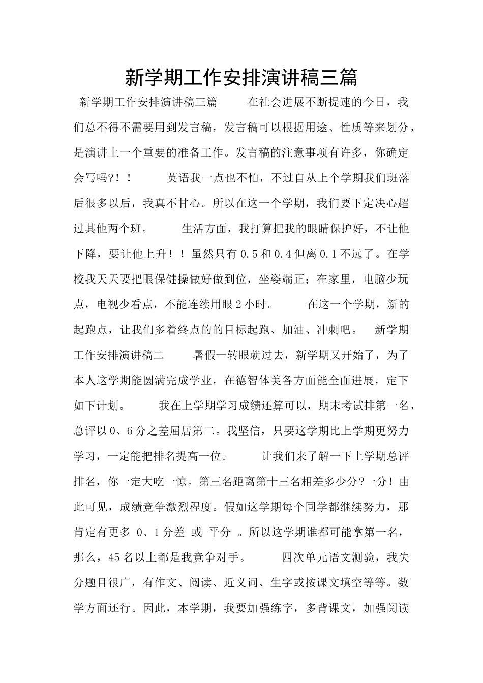 新学期工作安排演讲稿三篇_第1页