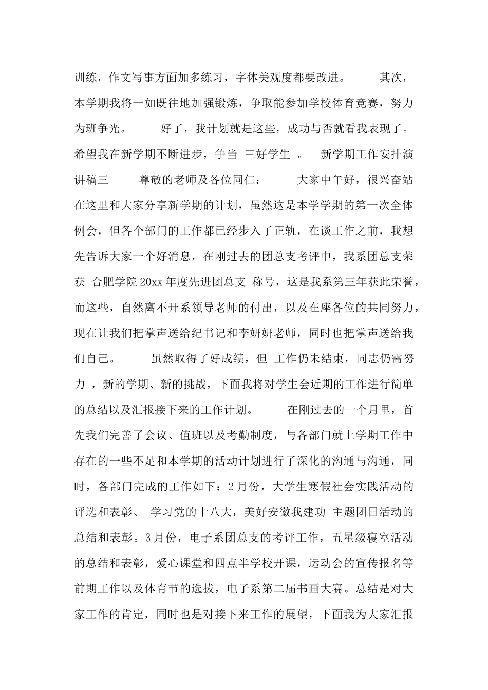 新学期工作安排演讲稿三篇_第2页