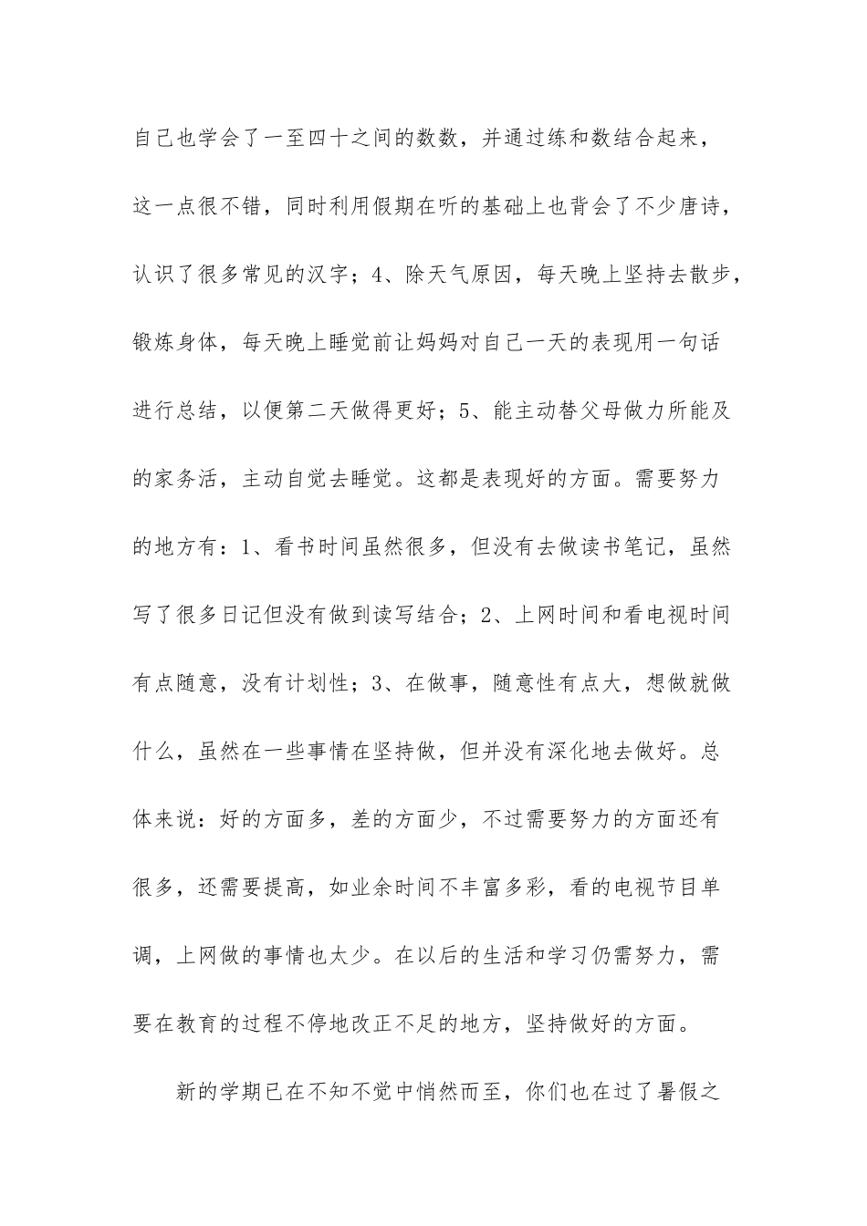 新学期寄语写给孩子_第2页