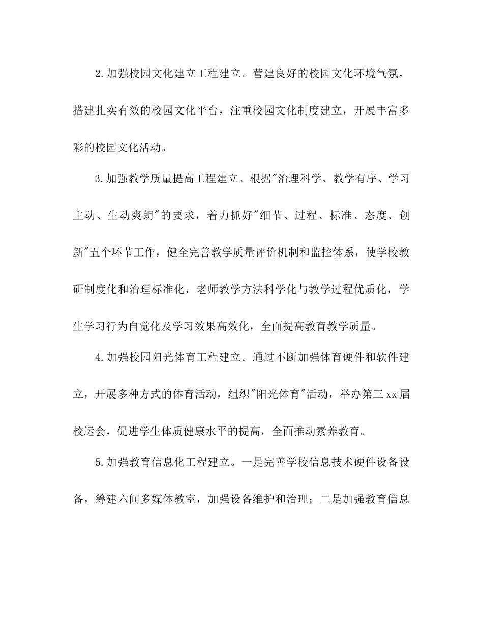 新学期小学学校工作参考计划范文_第2页