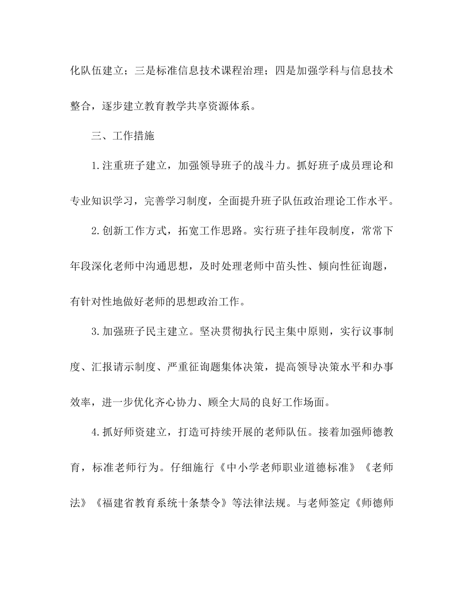 新学期小学学校工作参考计划范文_第3页