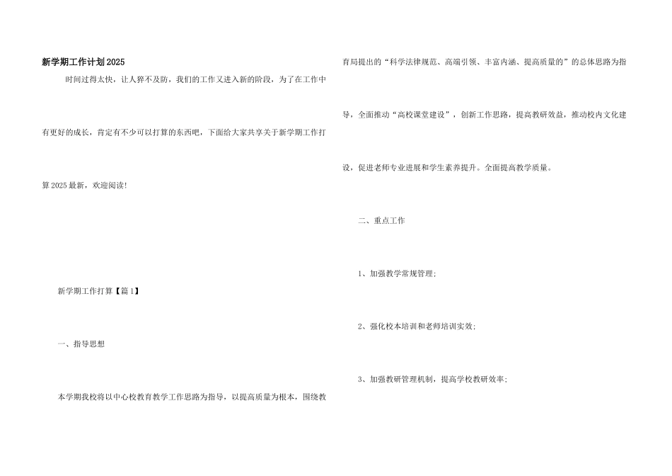 新学期工作计划2025_第1页