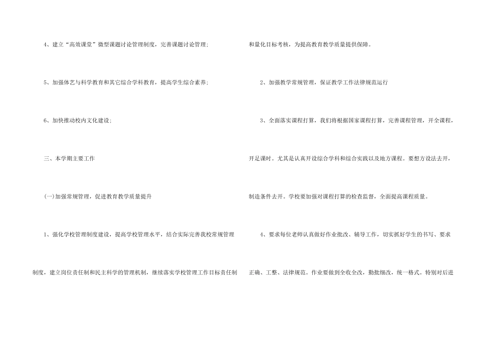 新学期工作计划2025_第2页