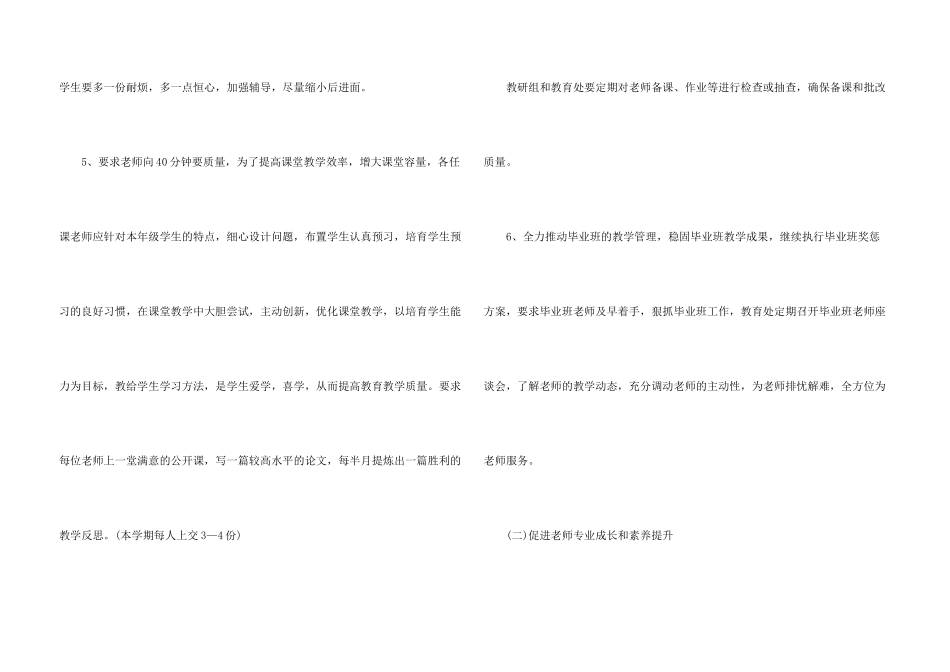 新学期工作计划2025_第3页