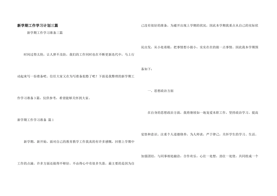 新学期工作学习计划三篇_第1页