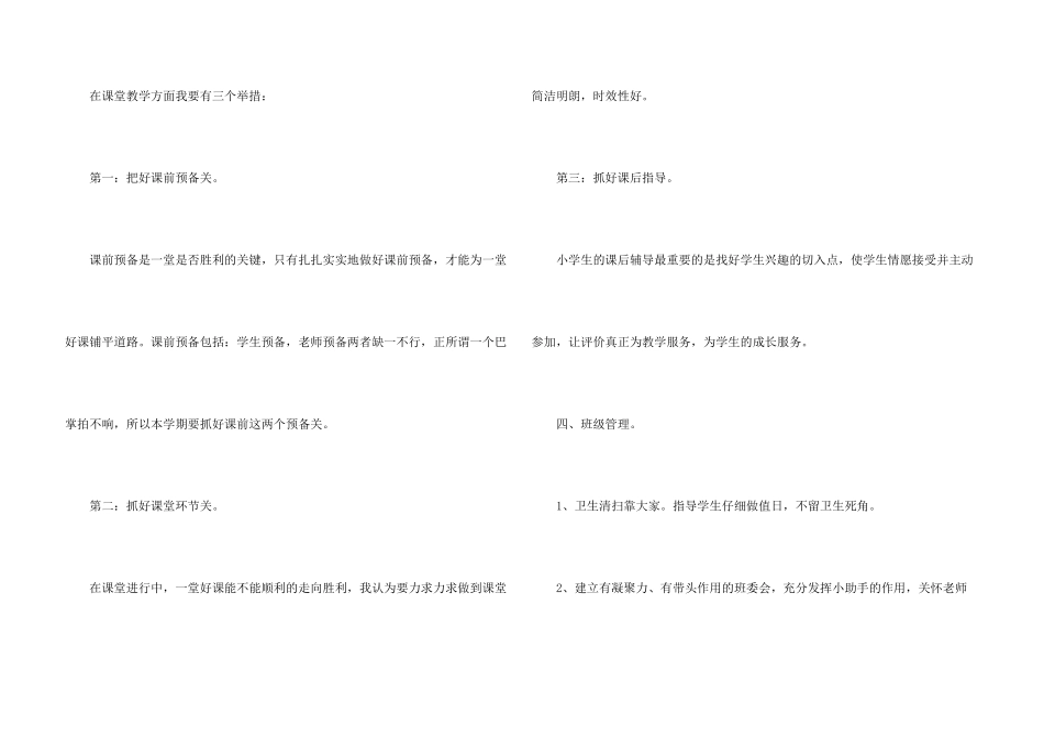 新学期工作学习计划三篇_第3页