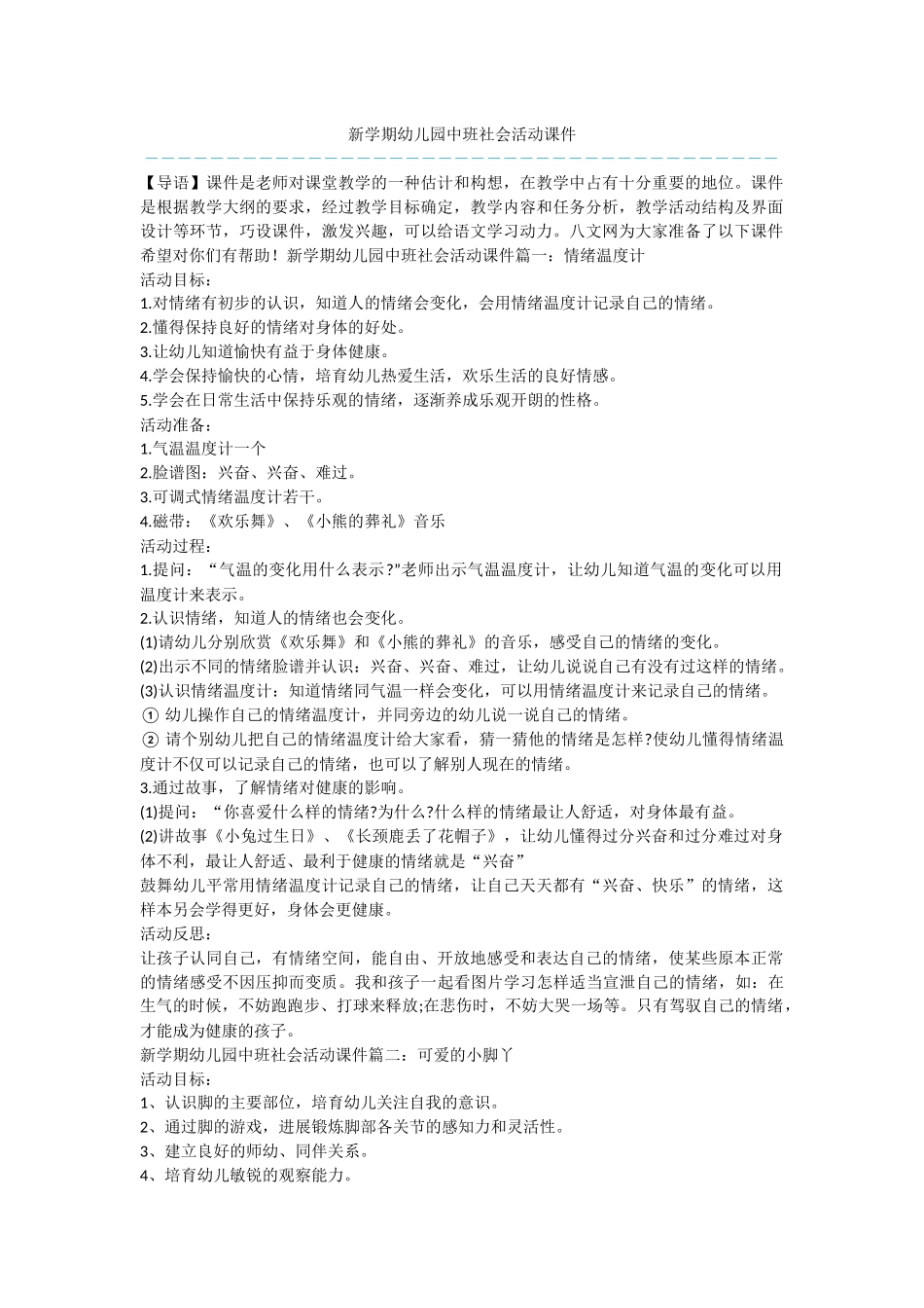 新学期幼儿园中班社会活动课件_第1页