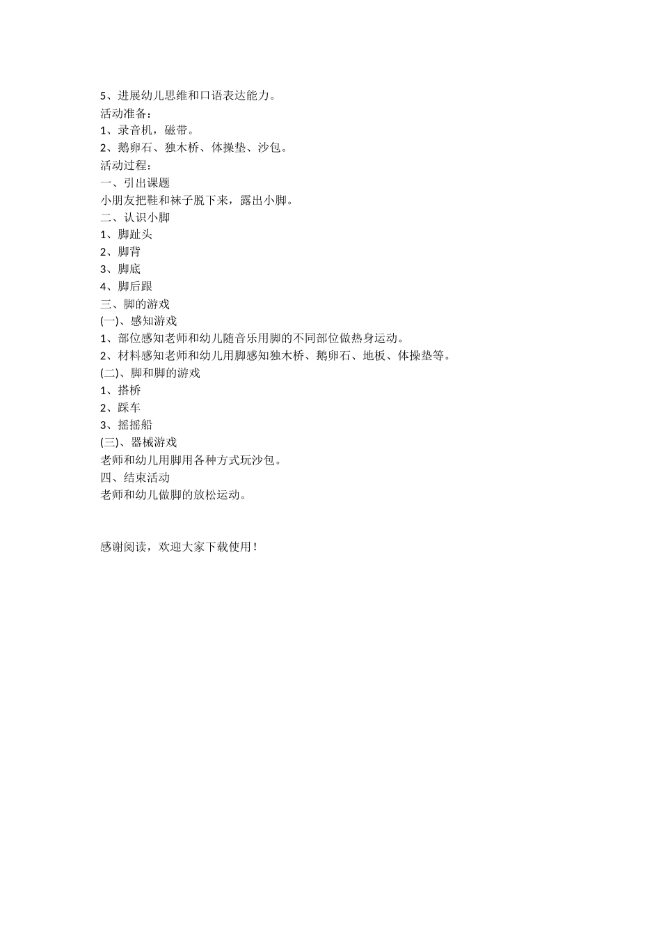 新学期幼儿园中班社会活动课件_第2页