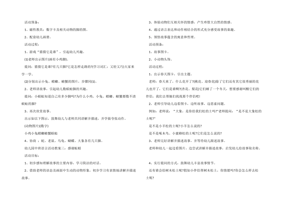 新学期幼儿园中班语言活动教案模板五篇_第2页