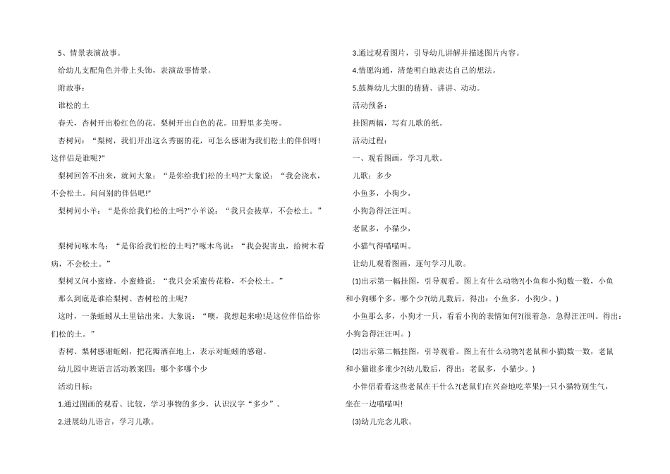 新学期幼儿园中班语言活动教案模板五篇_第3页