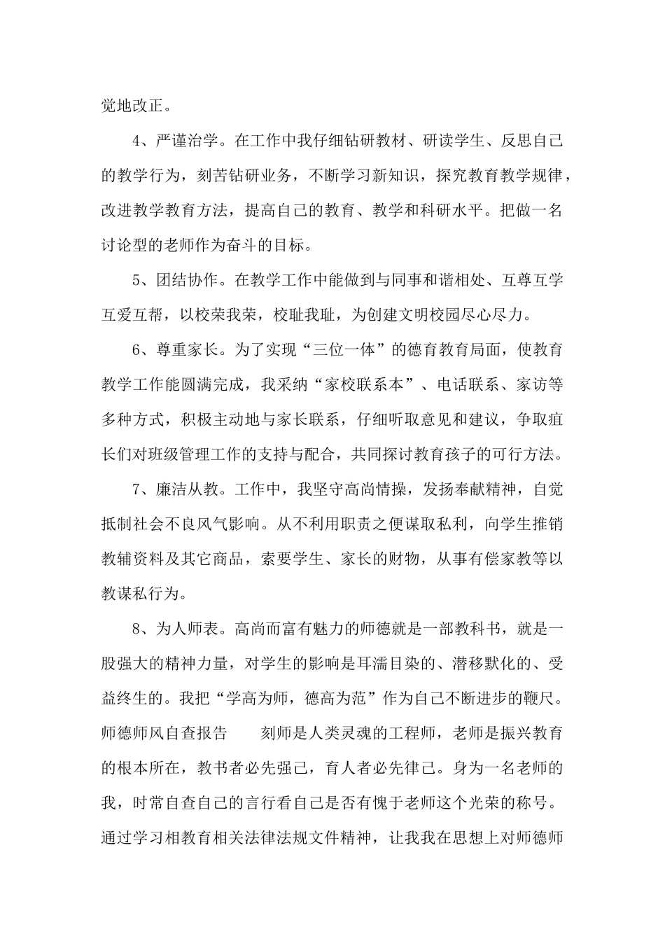 新学期师德师风自查报告_第2页