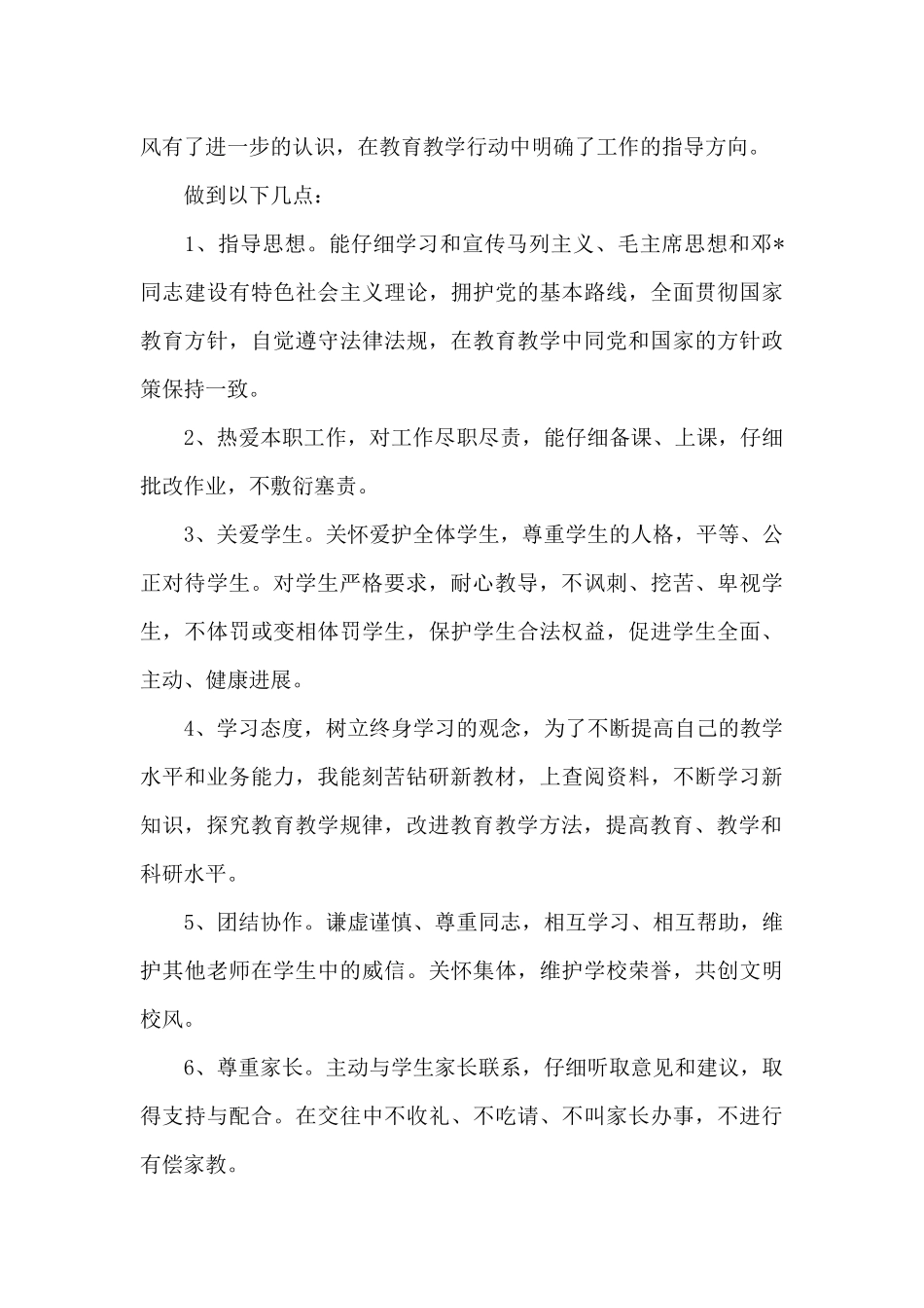 新学期师德师风自查报告_第3页
