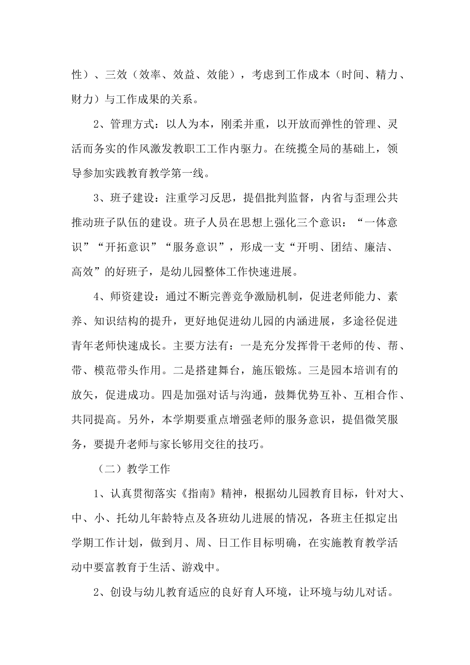 新学期幼儿园园务工作计划2025年_第2页