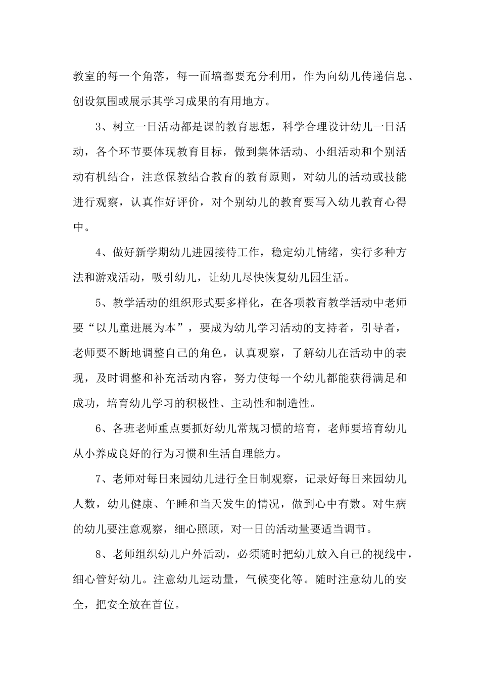 新学期幼儿园园务工作计划2025年_第3页