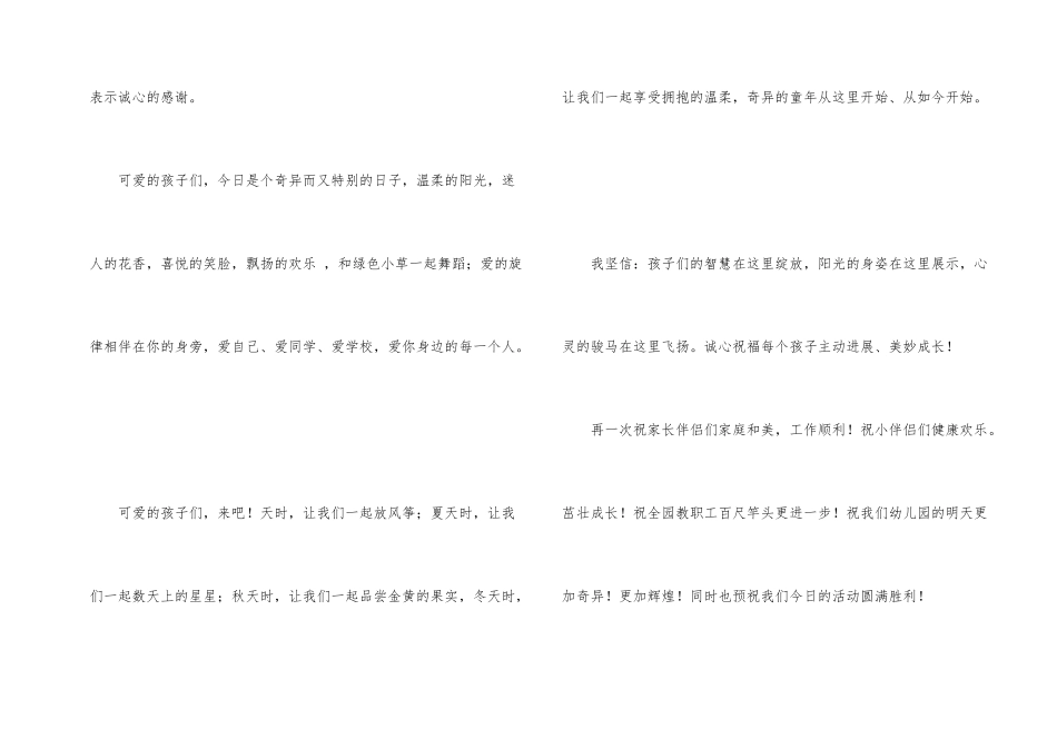 新学期幼儿园园长演讲稿_第2页