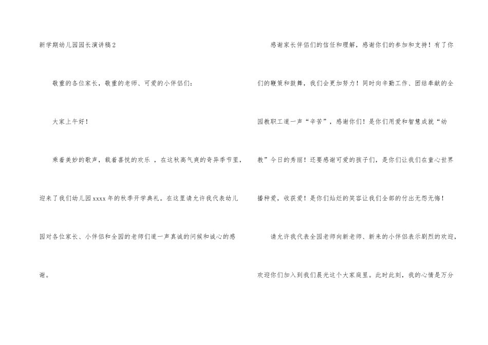 新学期幼儿园园长演讲稿_第3页